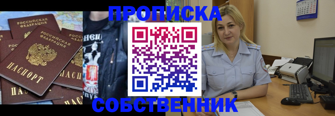 прописка для работы в Осташкове