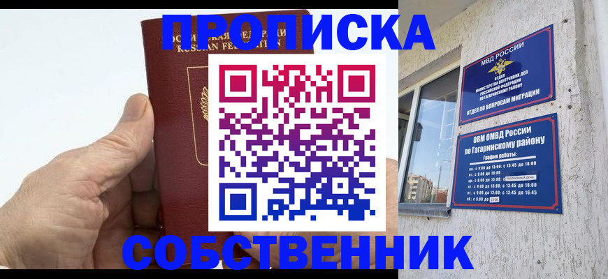 прописка штамп в Осташкове