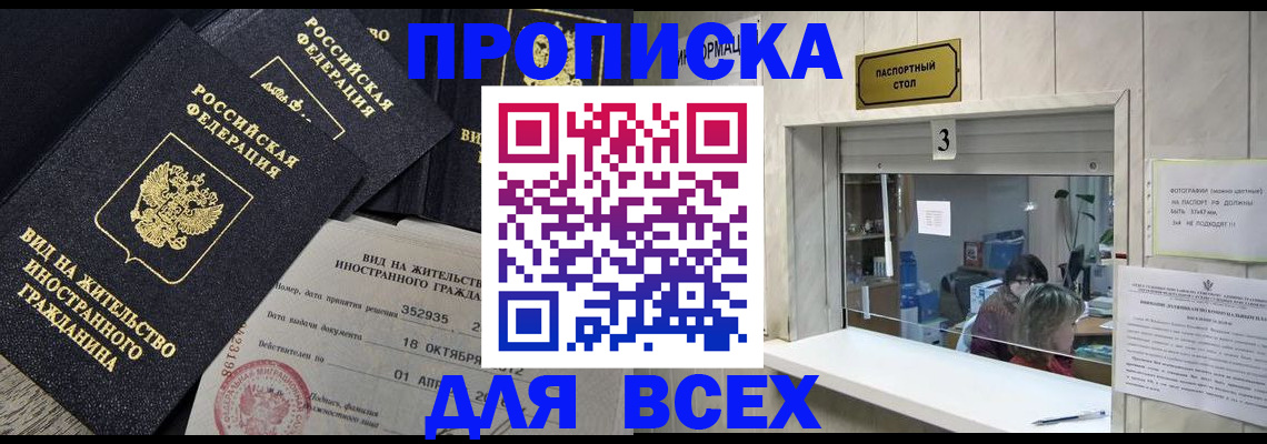 прописка законно в Осташкове